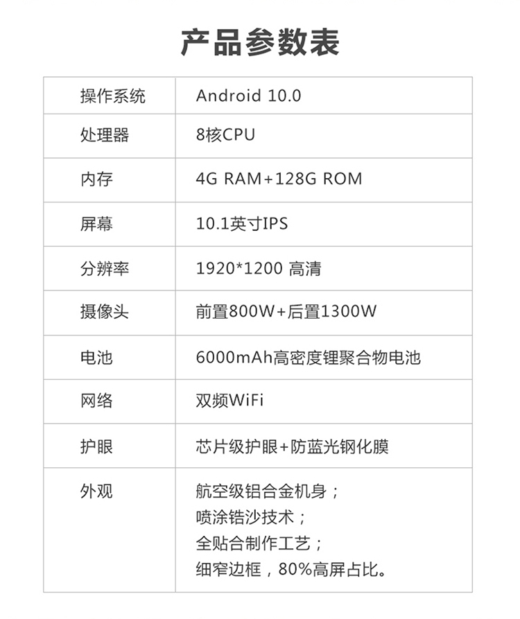 10寸平板详情-分段17-压缩.jpg